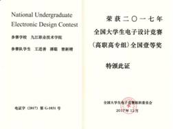 2017年全国大学生电子设计大赛一等奖证书.jpg
