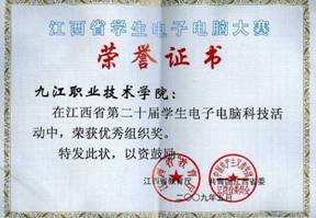 优秀组织