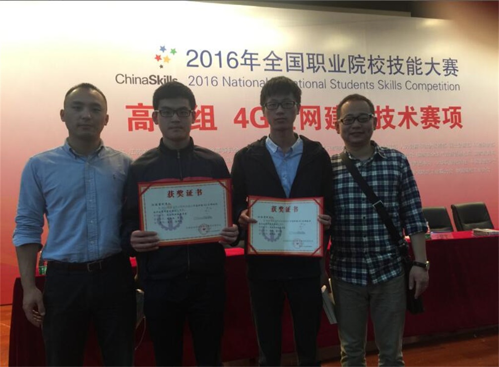 电气工程学院在“4G全网建设技术”赛项中荣获二等奖