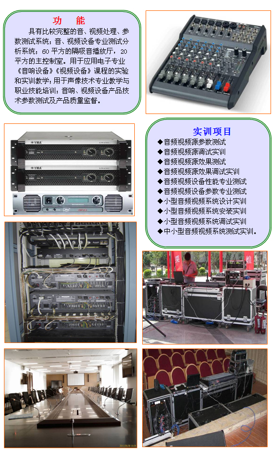 声像技术实训室