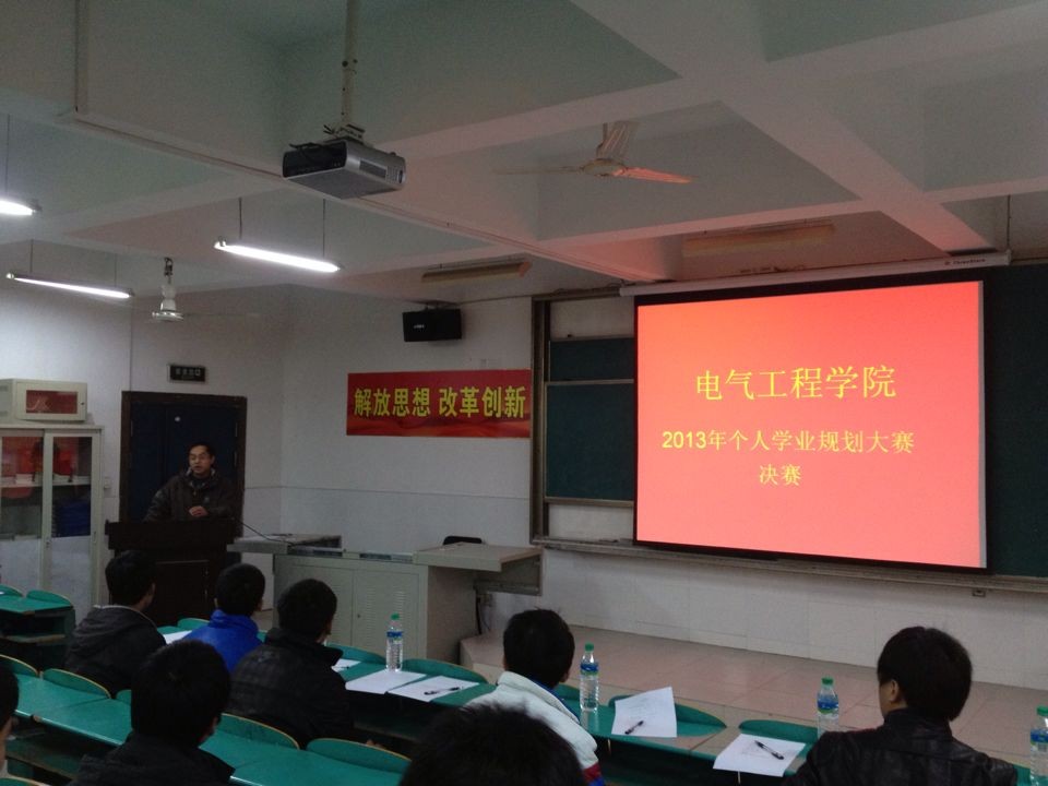 我院举办“个人规划”大赛