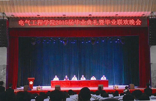 电气工程学院举行2015届毕业典礼暨毕业联欢晚会