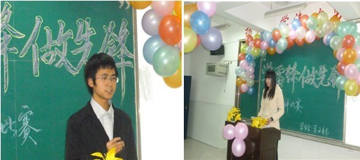 学生廉政教育“学雷锋,做先锋”演讲比赛