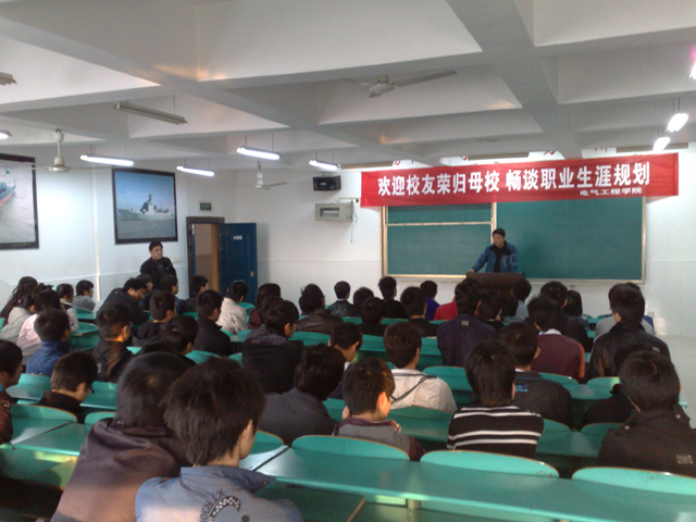 电气工程学院举办“职业生涯规划”讲座