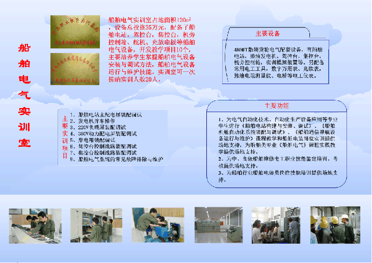 船舶电气实训室