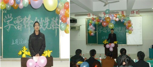 学生廉政教育“学雷锋,做先锋”演讲比赛