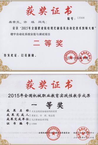 电气学院教师参加全国职业院校现代制造及自动化技术教师大赛获奖