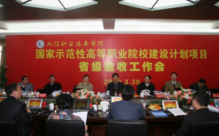 我校顺利通过国家示范性高等职业院校建设项目省级验收