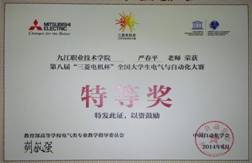 2014三菱电机杯--特等奖.jpg