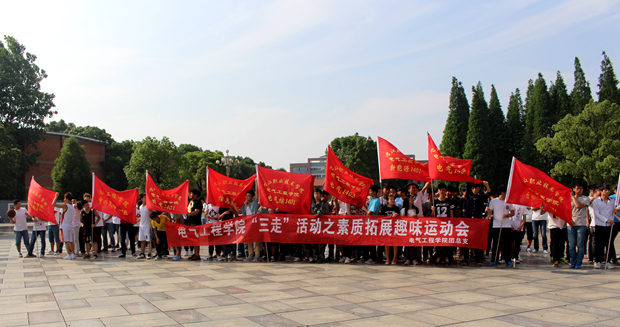 电气工程学院举办素质拓展趣味运动会