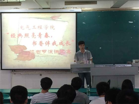 电气工程学院举办“读书节”演讲比赛