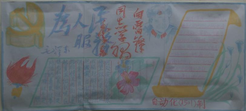 电气工程学院组织开展“我与雷锋有个约定”板报评比活动