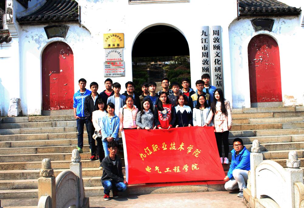 电气工程学院组织参观周敦颐纪念馆