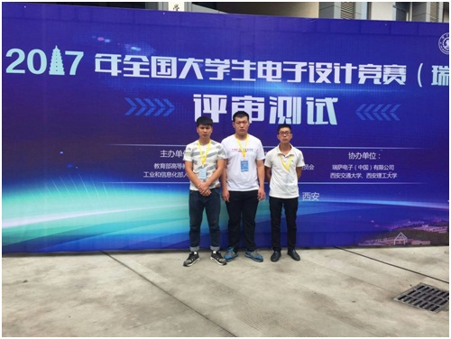 我校学生喜获全国大学生电子设计竞赛一等奖
