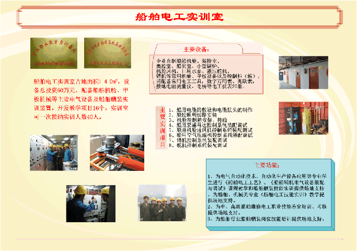 船舶电工实训室