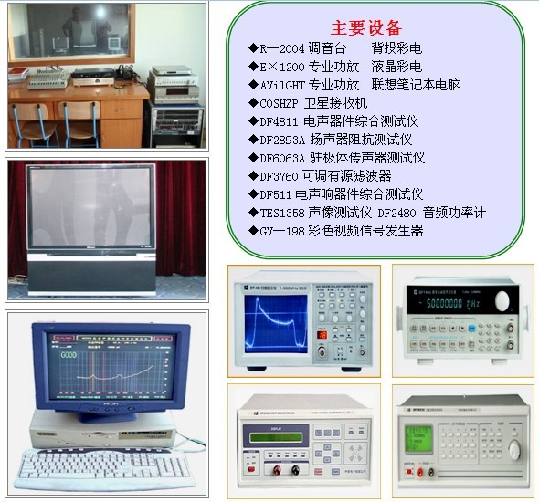 声像技术实训室