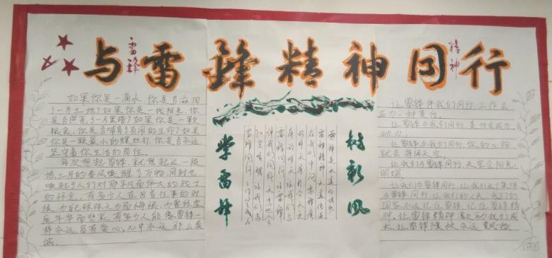 电气工程学院组织开展“我与雷锋有个约定”板报评比活动