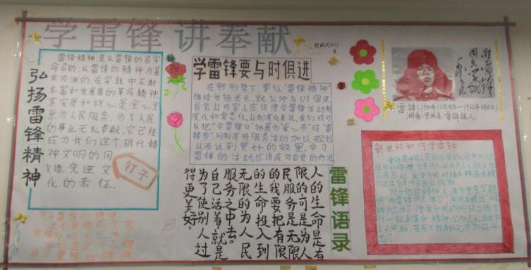 电气工程学院组织开展“我与雷锋有个约定”板报评比活动