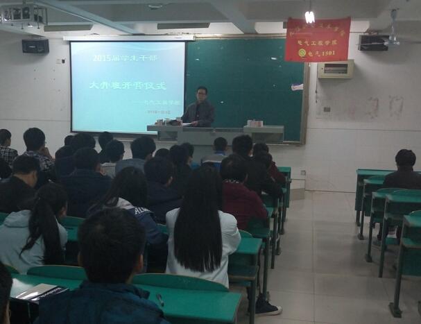 电气工程学院举行“大骨班”开班仪式