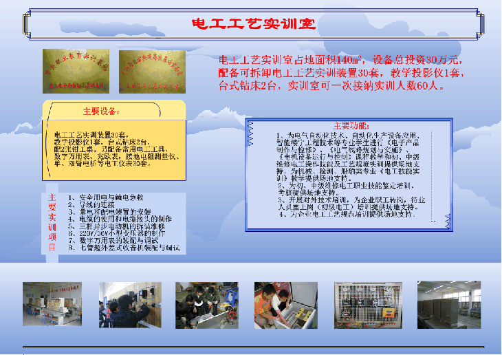 电工工艺实训室