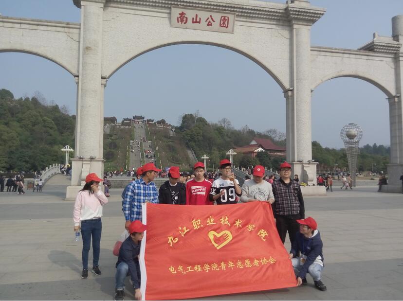 电气工程学院开展南山公园志愿服务活动电气工程学院开展南山公园志愿服务活动