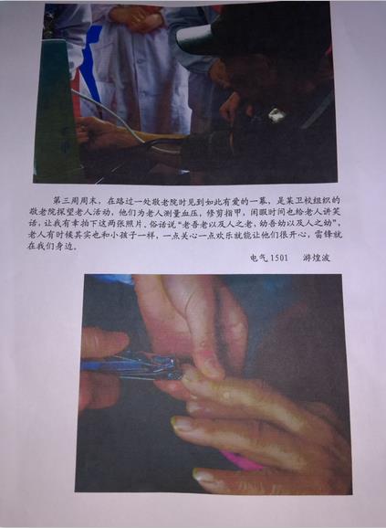 电气工程学院开展“雷锋印象”摄影作品征集活动