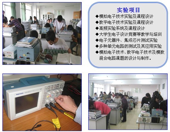 电子技术实验室