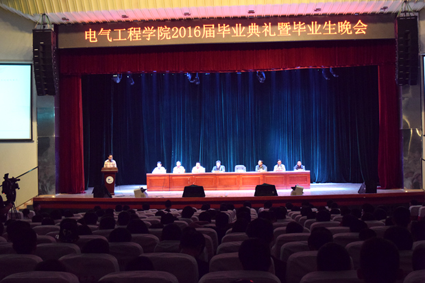 电气工程学院举行2016届毕业典礼暨毕业联欢晚会