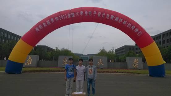 电气学院学子在全国大学生电子设计竞赛中再创辉煌